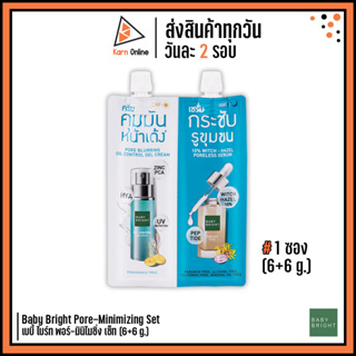 (ซอง) Baby Bright Pore-Minimizing Set เบบี้ ไบร์ท พอร์-มินิไมซิ่ง เซ็ท (6+6 g.) เซรั่ม คุมมัน กระชับรูขุมขน