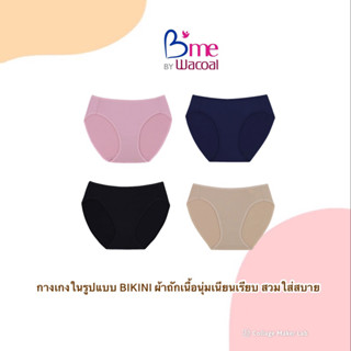 Bme กางเกงใน รุ่น ME7A84