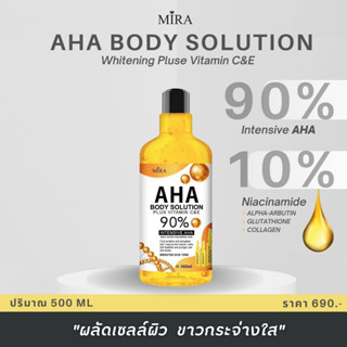 เซรั่ม AHA90% บอดี้เซรั่ม ทาผิว บำรุงผิว ให้กระจ่างใสขาว ผลัดเซลล์ ขนาด500ml.