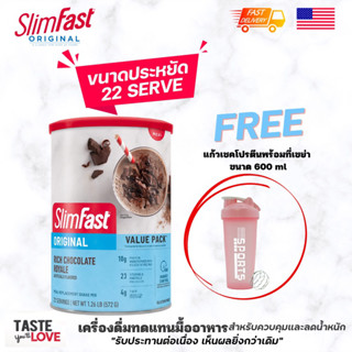 พร้อมส่ง exp02/25🇺🇸 เวย์โปรตีน ทดแทนมื้ออาหาร ควบคุมน้ำหนัก SlimFast Original Meal Replacement Shake Mix  572g