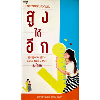 หนังสือ สูงได้อีก (มือสอง)