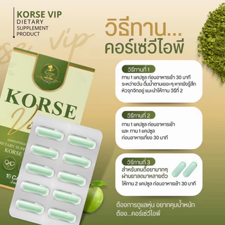 (กล่องเขียว) คอร์เซ่ วีไอพี KORSE VIP ผลิตภัณฑ์เสริมอาหาร 10แคปซูล ขนาด6g