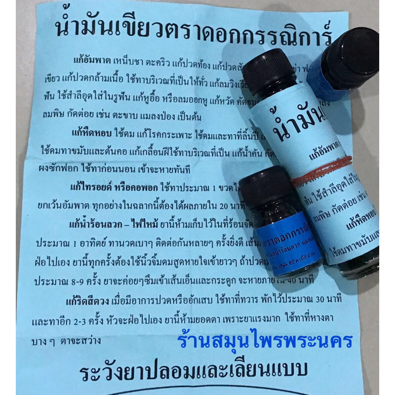 #น้ำมันการบูร #น้ำมันกรรณิการ์ #ตำรับโบราณ #สูตรเย็น #20ml