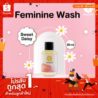 (ขวดเล็ก 30 ml.) สบู่ล้างถ้วยอนามัยและจุดซ่อนเร้น สูตร สวีท เดซี่ Happi Feminine Wash (Sweet Daisy)