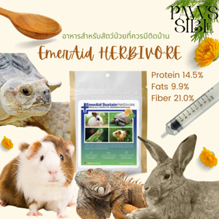 [Paws-sible] EmerAid Herbivore Sustain Herbivore อาหารสัตว์กินพืชป่วย