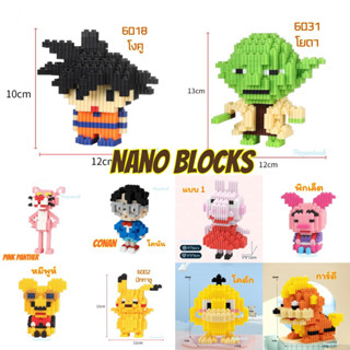 🔥พร้อมส่ง 🔥เลโก้นาโน Nano Blocks ชุดรวมการ์ตูน🤩🤩