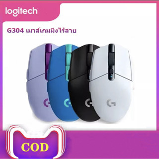 Logitech G304 เมาส์ไร้สาย เมาส์เกมมิ่งไร้สาย Wireless Gaming Mouse