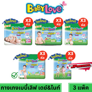 Babylove day&amp;night เบบี้เลิฟ เดย์แอนด์ไนท์ แบบกางเกง ครึ่งลัง3แพ็ค