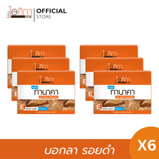 ไอศิกา สบู่สมุนไพรทานาคา สูตรเย็น+วิตามินอี  ขนาด100 กรัม | TANAKA COOL SOAP (6 Pcs.)