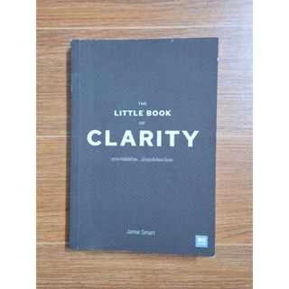 The Little book of Clarity คุณจะคิดได้ดีที่สุดเมื่อคุณไม่คิดอะไรเลย