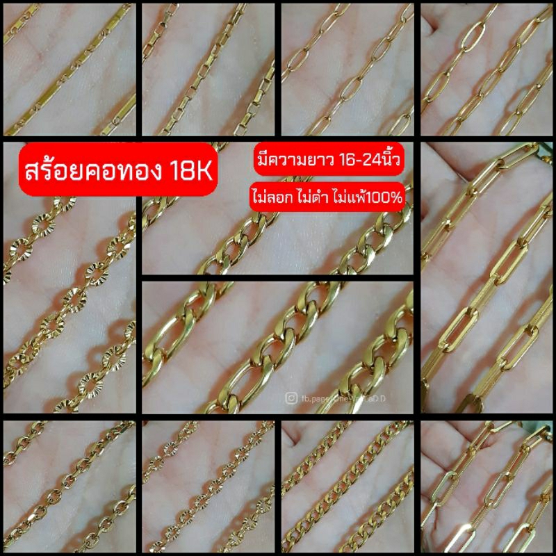 สร้อยคอทองอิตาลี่ 18k แท้ (ยาว 17-18 นิ้ว) ไม่่แพ้ ไม่ลอก ไม่ดำ 100%