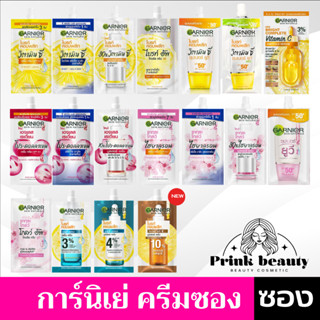 การ์นิเย่ ครีมซอง 7 มล. ไบร์ทคอมพลีท / เอจเลส / แอนตี้แอคเน่ | Garnier Bright Complete / Ageless / Sakura / VitC