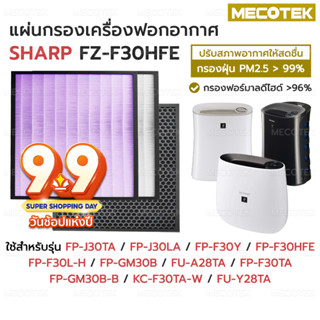 (ส่งจากไทย) ไส้กรองเครื่องฟอกอากาศ สำหรับ Sharp FZ-F30HFE FP-J30TA FZ-Y28FE FP-F30L-H FPJ30LA FP-F30Y FU-A28TA FP-GM30B