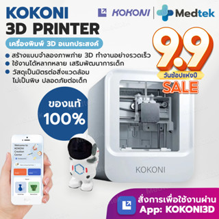 Xiaomi KOKONI เครื่องพิมพ์ 3D โมเดล 6แกน สร้างแบบจําลอง สามมิติ สั่งการผ่านแอพ เครื่องพิมพ์สามมิติ KOKONI 3D Printer