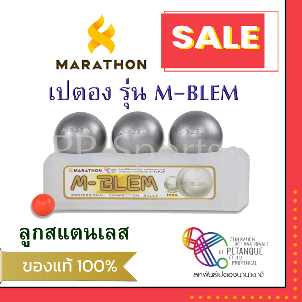 (มีสินค้าพร้อมส่ง!) เปตอง รุ่น M-BLEM ลูกเปตอง มาราธอน รุ่นเอ็ม-เบลม ลูกเปตองสแตนเลส