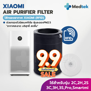 (มี RFID) Xiaomi Mi Air Filter ไส้กรองอากาศ Xiaomi สีดำ 5ชั้น รุ่น 2S , 2H , Pro , 3H เทียบแท้ คุณภาพดี กรอง pm2.5 Black