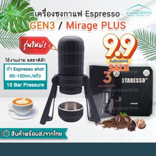 [พร้อมส่ง] รุ่นอัพเกรดใหม่ เครื่องชงกาแฟ พกพา Espresso ชงกาแฟสด ชงกาแฟมือกด ทำกาแฟ แท้รับประกัน1ปี