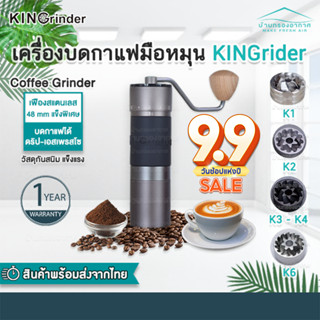 พร้อมส่ง เครื่องบดกาแฟมือหมุน Kingrinder แท้ K1 K2 K3 K4 K6 Manual Coffee Grinder ฟันบด48mm เครื่องบดเมล็ดกาแฟ ที่บดกาแฟ