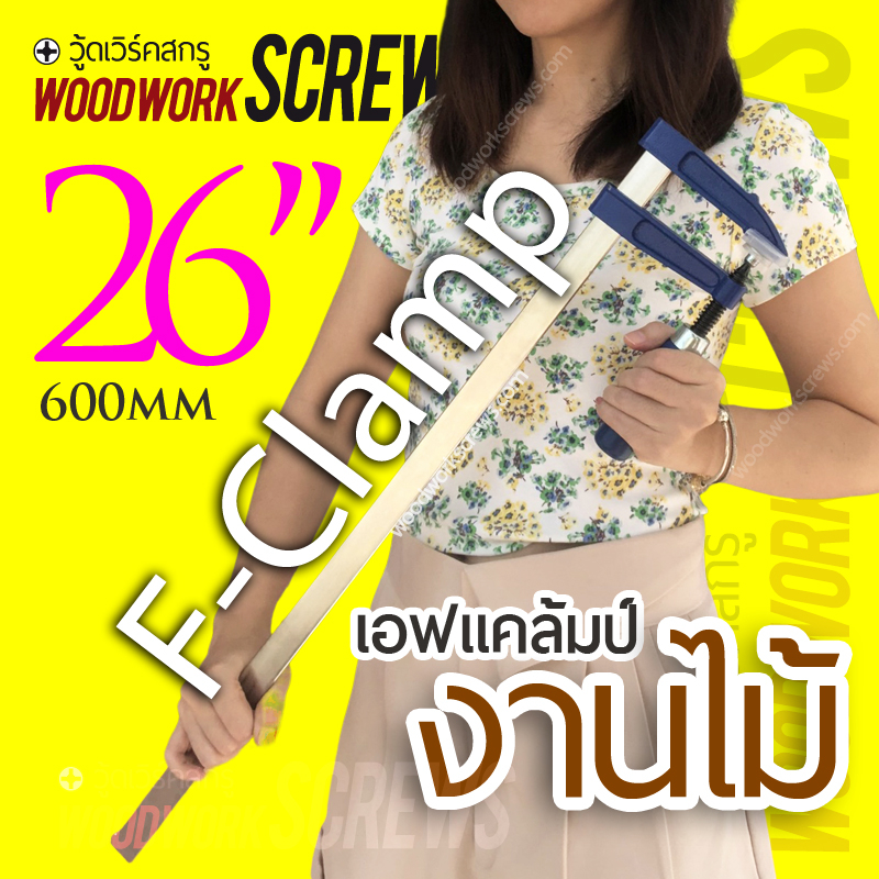 14-26นิ้ว เอฟแคล้ม F-Clamp ปากกาจับงานไม้ งานโลหะ บาร์แคล้ม ตัวยึด หนีบแน่น แข็งแกร่ง ทนทาน เหล็กหนา