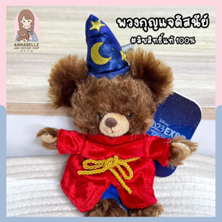 พวงกุญแจยูนิแบร์ 23 Expo Unibearsity Disney ลิขสิทธิ์แท้ ของสะสมมือสองญี่ปุ่น