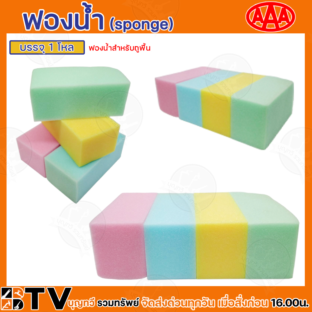 AAA ฟองน้ำ ฟองน้ำฉาบปูน ฟองน้ำAAA ขนาด 3/4″และ1″ 100แผ่น/ห่อ และ ฟองน้ำถูพื้น 1โหล รับประกันคุณภาพ สินค้าพร้อมส่ง ราคา ถูกที่สุด ดีลบีเคเค แกลเลอรีภาพที่ 2