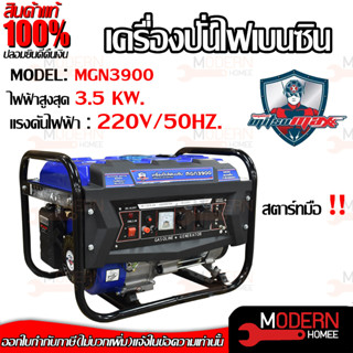 Mitsumax เครื่องปั่นไฟ เบนซิน รุ่น MGN3900 3.2 KW เครื่องกำเนิดไฟฟ้า เครื่องยนต์ ปั่นไฟ เบนซิน