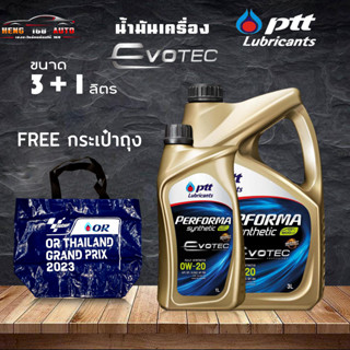 PTT 0W-20 Ptt ปตท EVOTEC 0W-20 PERFORMA FULLY SYNTHETIC ( เลือก 3+1L 3L 1L ) / 3+1 ลิตร ฟรีกระเป๋าถุง 1 ใบ