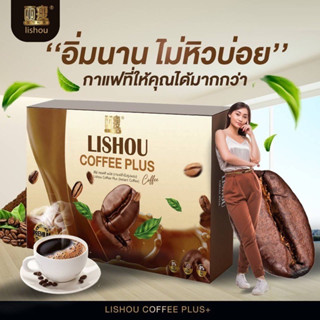 ✅มี2สูตรในตัวเลือก ☕ กาแฟ ลิโซ + พลัส ☕ กาแฟลดน้ำหนัก Coffee lishou plus กาแฟควบคุมน้ำหนัก