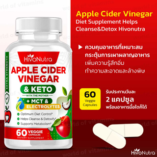 เข้มข้น Hivonutra 4X Strength Apple Cider Vinegar 60 Veggie Cap. Diet Supplement Helps Cleanse&amp;Detox Hivonutra(sku.2308)