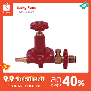 [จัดส่งฟรี] Lucky Flame เครื่องปรับแรงดันแก๊สชนิดแรงดันสูง รุ่น L-322S