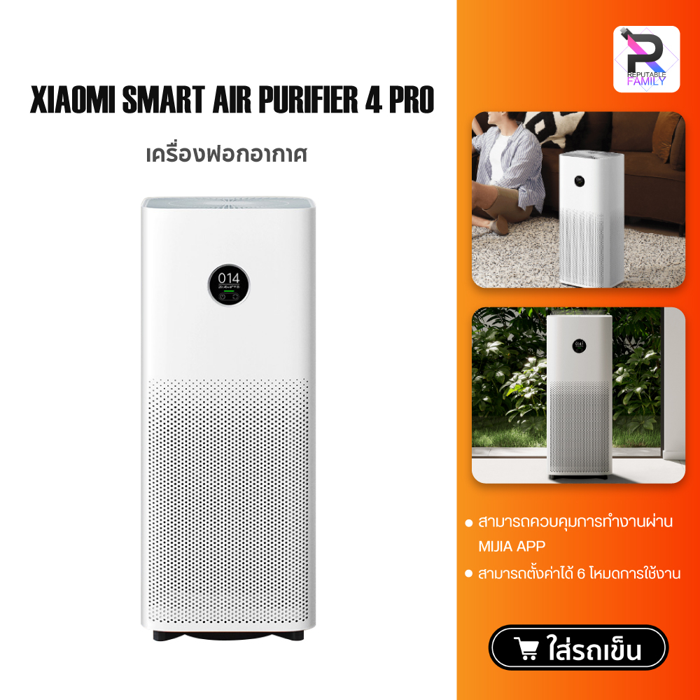 เครื่องฟอกอากาศ Xiaomi Mi Air Purifier 4 Pro/Pro H/4 Lite กรองฝุ่น PM2.5  กรองฝุ่นอย่างมีประสิทธิภาพ กลิ่น ควัน PM. 2.5