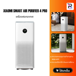 แหล่งขายและราคาเครื่องฟอกอากาศ Xiaomi Mi Air Purifier 4 Pro/Pro H/4 Lite กรองฝุ่น PM2.5  กรองฝุ่นอย่างมีประสิทธิภาพ กลิ่น ควัน PM. 2.5อาจถูกใจคุณ