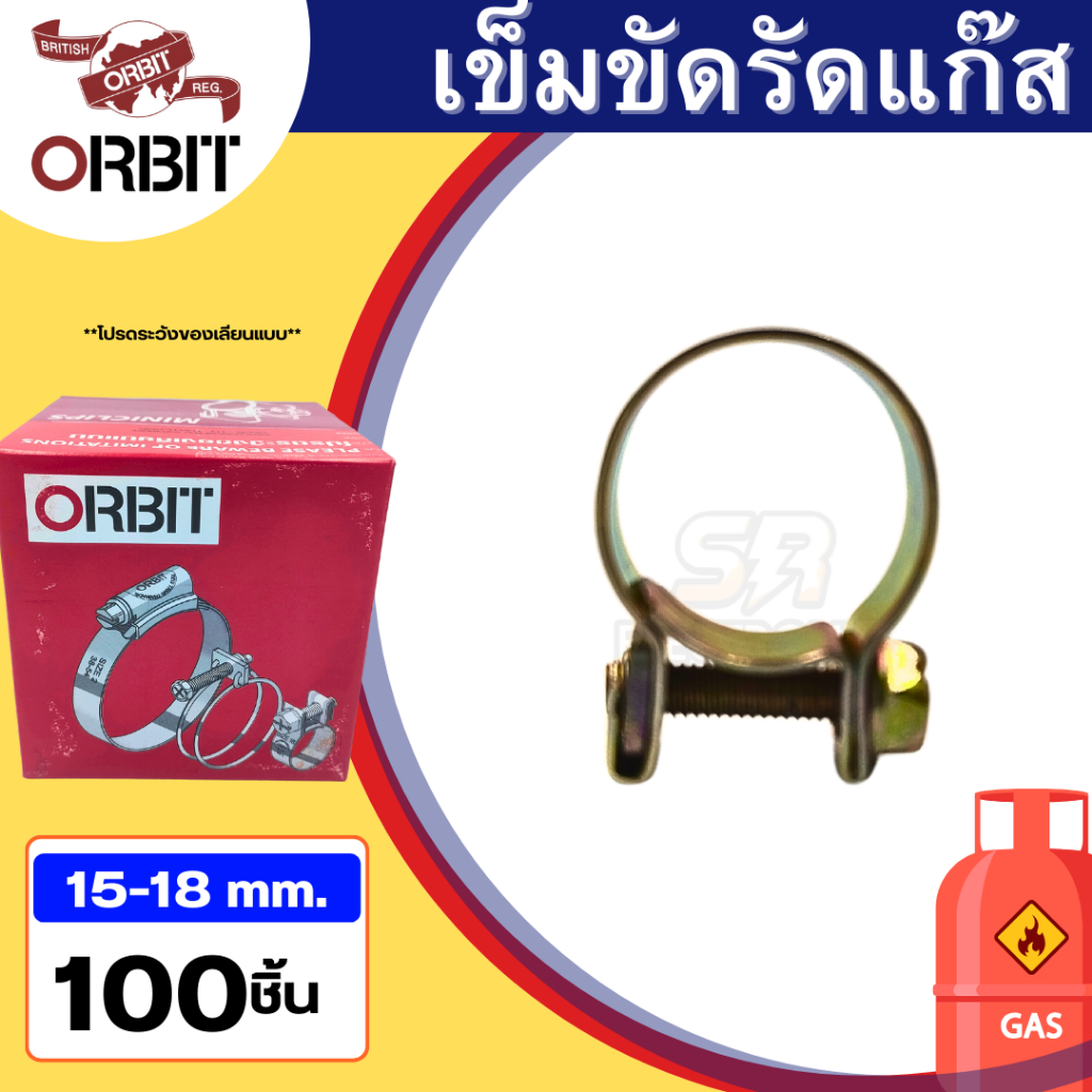 เข็มขัดรัดสายแก๊ส แหวนรัดสายแก๊ส กิ๊บรัดสายแก๊ส ORBIT GAZ ขนาด 15 -18 mm. สกรู 4 แฉก จำนวน 25, 50 และ 100 ชิ้น - รูปที่ 2