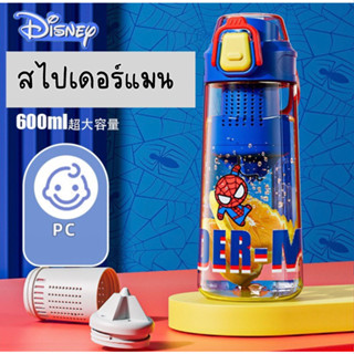 กระบอกน้ำลายกระตูนน่ารักๆสำหรับเด็กนักเรียน แบบพกพา  600 ml.