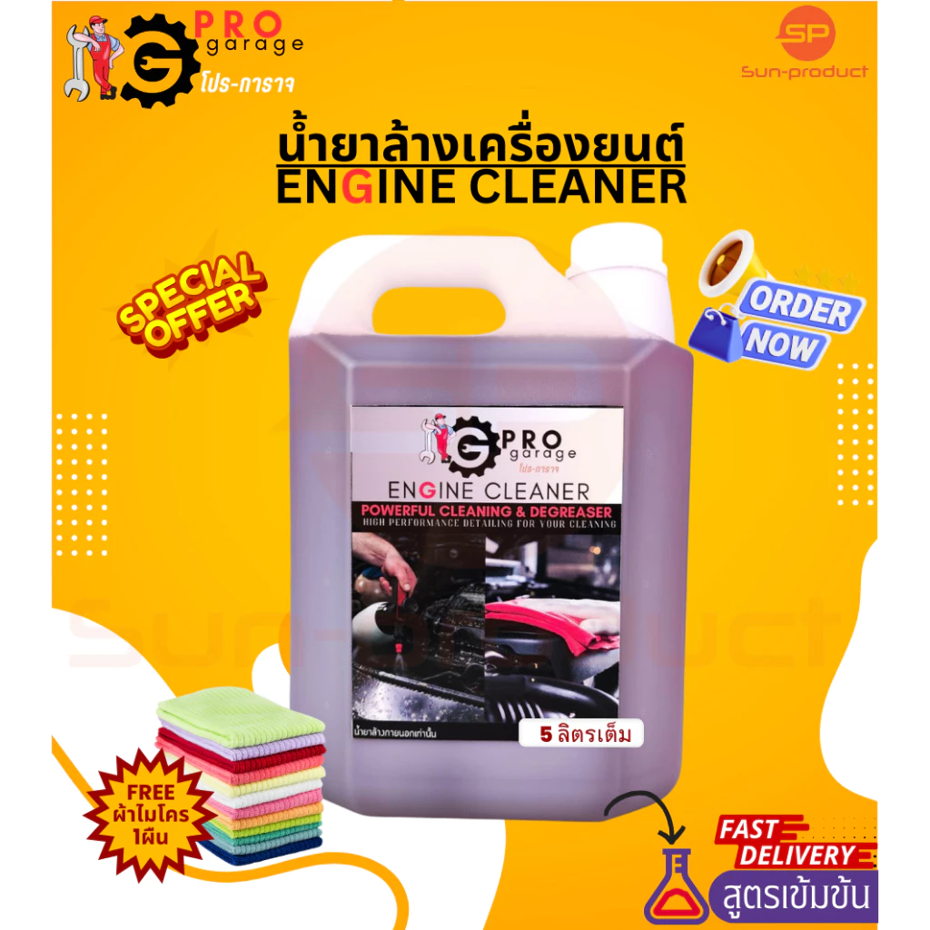 น้ำยาล้างห้องเครื่อง สูตรเข้มข้น โปร-การาจ ProGarage Engine Cleaner น้ำยาล้างเครื่องยนต์ใช้ภายนอกเท่านั้น thumbnail 5