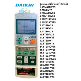 #กรุณาเช็ครุ่นก่อนสั่งซื้ิอ #รีโมทแอร์ DAIKIN ( มีปุ่ม HOME LEAVE , POWER FULL ) ใช้ได้กับแอร์หลายรุ่น  **สินค้าใหม่