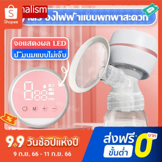 เครื่องปั๊มนมไฟฟ้า ในการดูดได้ 9 ระดับ วัสดุ PPที่นำเข้า ไม่มี BPA ปลอดภัย ไร้กลิ่น Breast Pump ที่ปั้มนม เครื่องปั้มนม