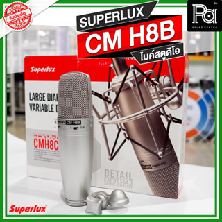 SUPERLUX CM H8B Microphone ไมโครโฟน พีเอ ซาวด์ เซนเตอร์ CMH8B PA SOUND CENTER CM H 8B