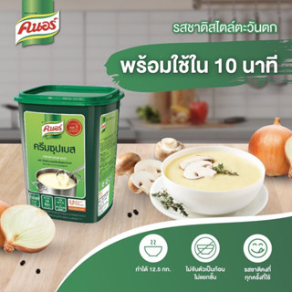 ครีมซุปเบส Cream Soup Base ขนาด 1 กก. ตราคนอร์