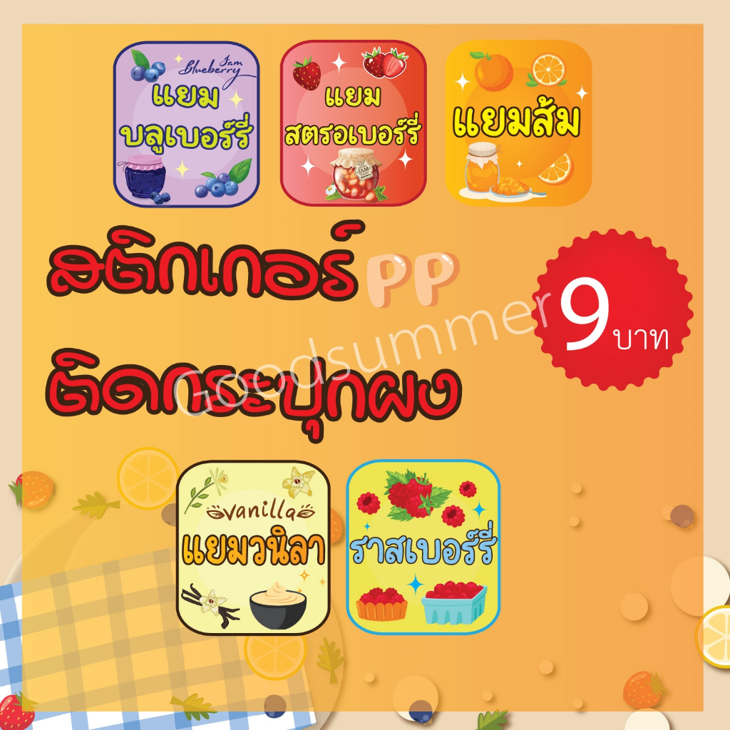 สติ๊กเกอร์PPติดกระปุกแยม ติดขวดต่างๆ สุดน่ารัก / ราคาต่อดวงนะคะ
