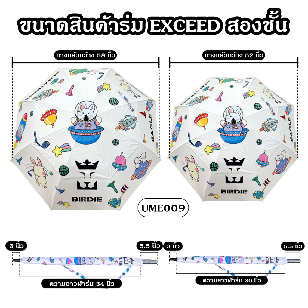 [11GOLF] ร่มกอล์ฟ ร่มกอล์ฟสองชั้น EXCEED ลาย Rabbit Galaxy มีสองขนาดให้เลือก - UME009