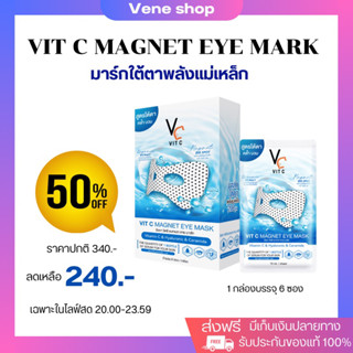 มาร์คใต้ตาพลังแม่เหล็ก VitC magnetmark