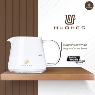 Hughes Coffee Server  เหยือกแก้วเสิร์ฟกาแฟ