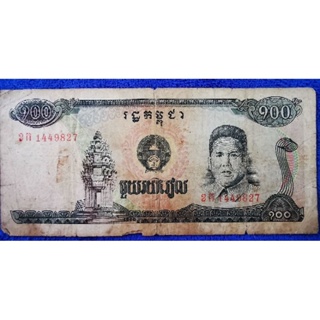 แบงก์​เขมร Cambodia, (ยุค​พอลพต เขมรแดง), 1​00 Riel, ใช้แล้ว, B551L