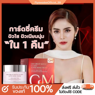 [พร้อมส่ง]การ์ดซี่ครีม,มาร์คหน้าใสข้ามคืน,ผิวฟู,ฟื้นฟูผิวหน้า,ครีมตัวใหม่เกรซแมท,หน้าใสใน1คืน,มาร์คหน้าใส