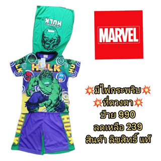 ชุดMAVELลิขสิทธิ์แท้ SUPER HERO มีไฟ มีผ้าคลุม✅️ HULK