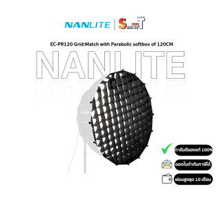 Nanlite - EC-PR120 Grid:Match with Parabolic softbox of 120CM ประกันศูนย์ไทย 1 ปี