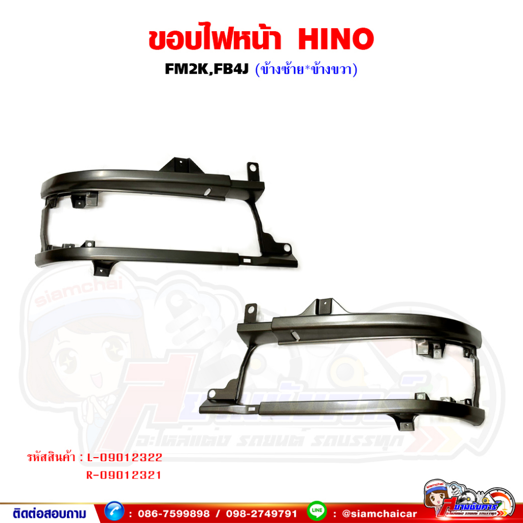 ขอบไฟหน้า เบ้าไฟหน้า HINO FM2K,FB4J พลาสติก