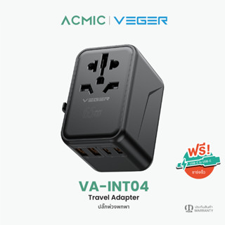 VEGER Home&amp;Travel Adapter รุ่น VA-INT04 หัวปลั๊กพกพา ชาร์จไว Fast Charge PD65W อะแดปเตอร์สำหรับเดินทาง ฟรีสาย USB-C to C