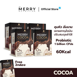 Merry Cocoa สูตรโพรไบโอติกส์ (Bacillus Coagulans จากญี่ปุ่น) 4 กล่อง x 40 ซอง เเถมฟรี 2 กล่อง [ 60 ซอง ]